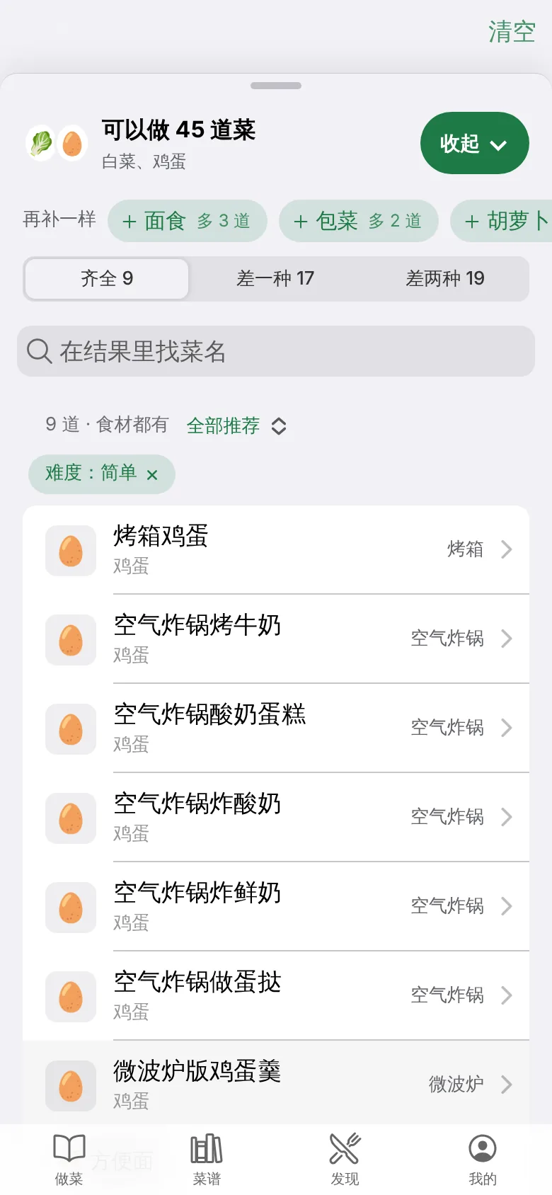 展开的菜谱列表,可以做 45 道菜,难度筛选为简单
