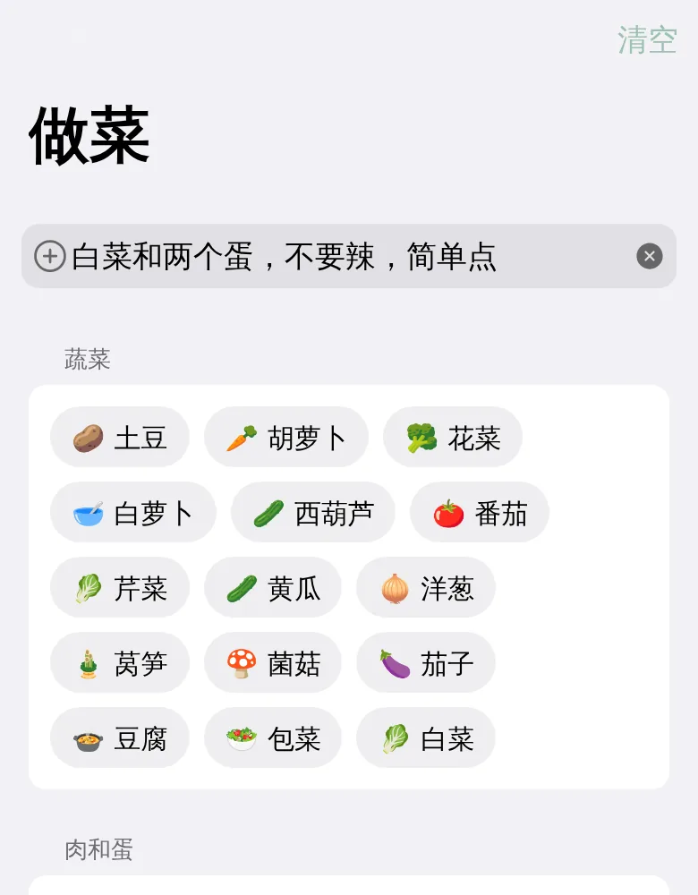 在做菜页输入框里输入「白菜和两个蛋,不要辣,简单点」
