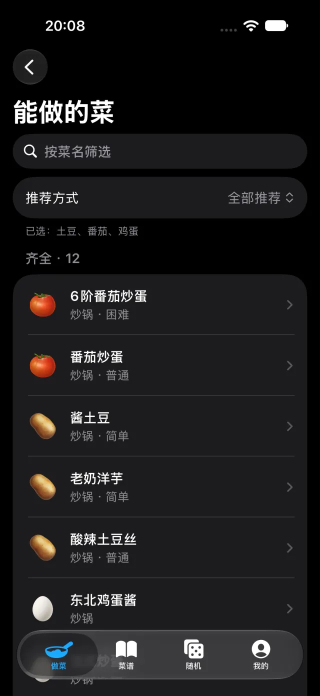 能做的菜列表：6 阶番茄炒蛋、番茄炒蛋、酱土豆