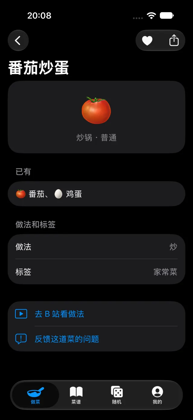 番茄炒蛋详情：已有食材、做法和标签、去 B 站看做法