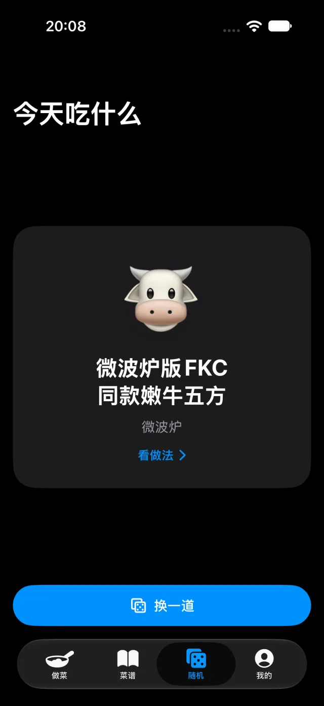 今天吃什么：随机抽到胡萝卜炒肉