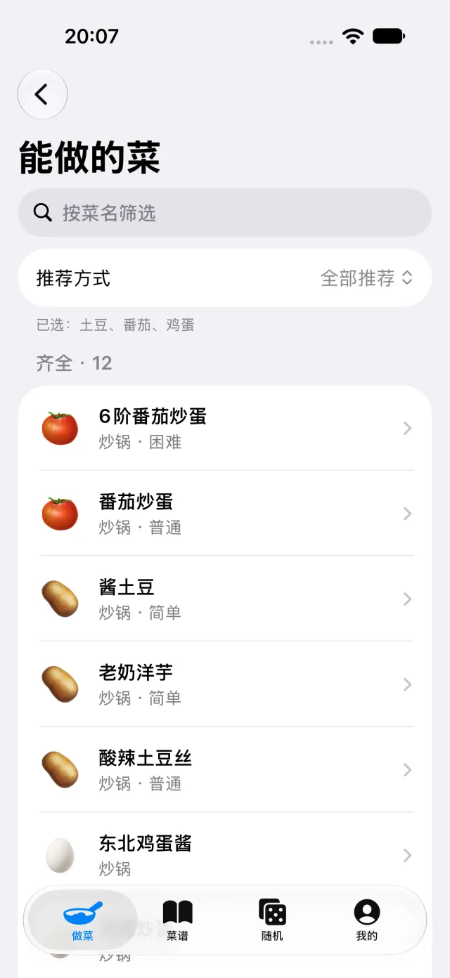 能做的菜列表：6 阶番茄炒蛋、番茄炒蛋、酱土豆