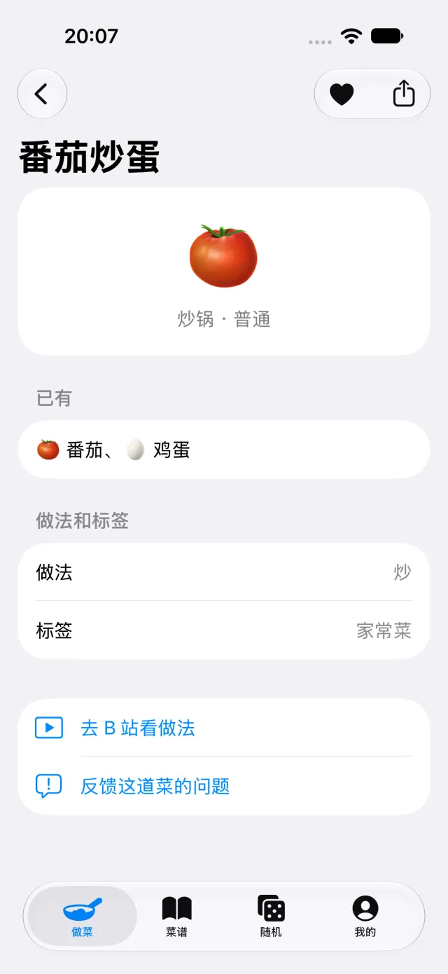 番茄炒蛋详情：已有食材、做法和标签、去 B 站看做法
